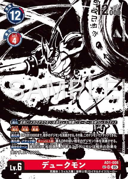 AD1-008紅蓮騎士獸