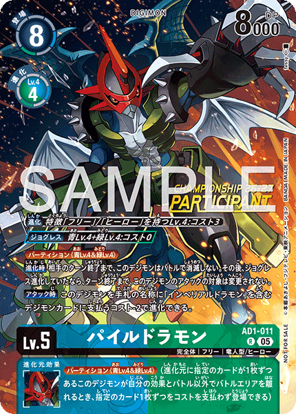 AD1-011機甲龍獸