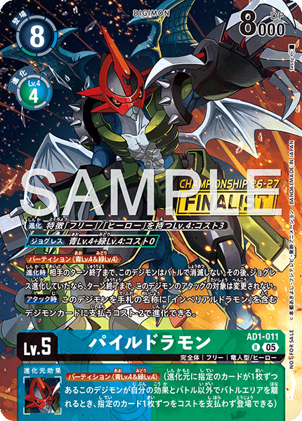 AD1-011機甲龍獸