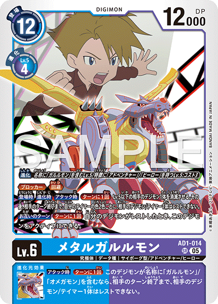 AD1-014鋼鐵加魯魯獸