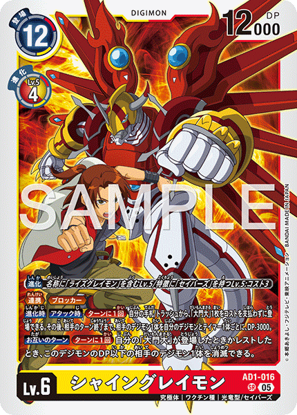 AD1-016閃光暴龍獸