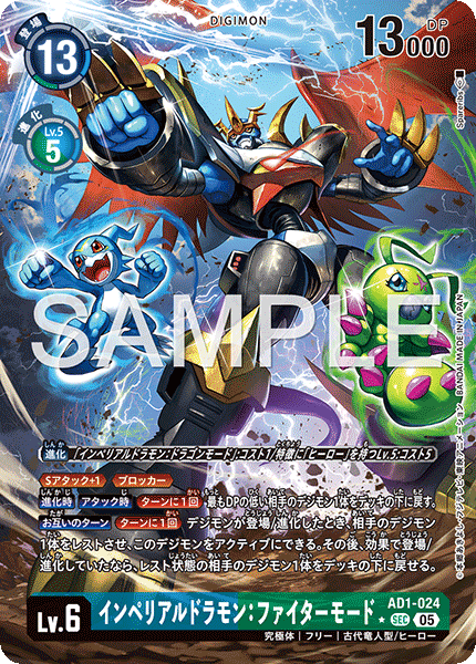 AD1-024帝皇龍甲獸：戰鬥型態