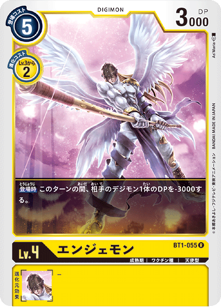 BT1-055天使獸