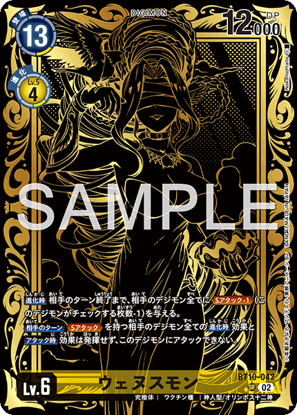 BT10-042維納斯獸