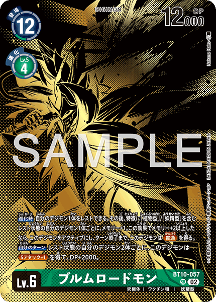 BT10-057花開領主獸