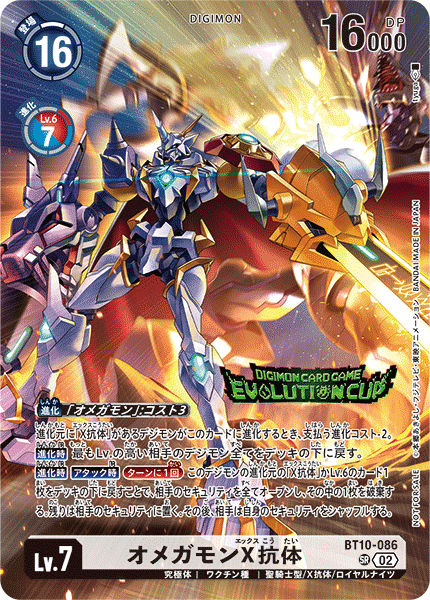 BT10-086奧米加獸X抗體