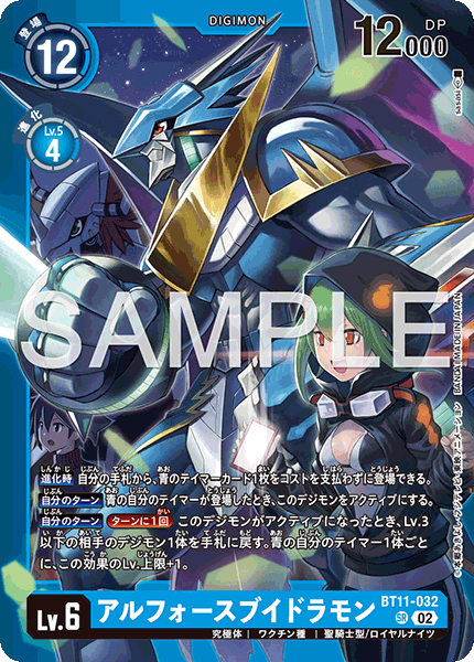 BT11-032究極V龍獸