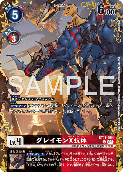 BT11-064暴龍獸X抗體