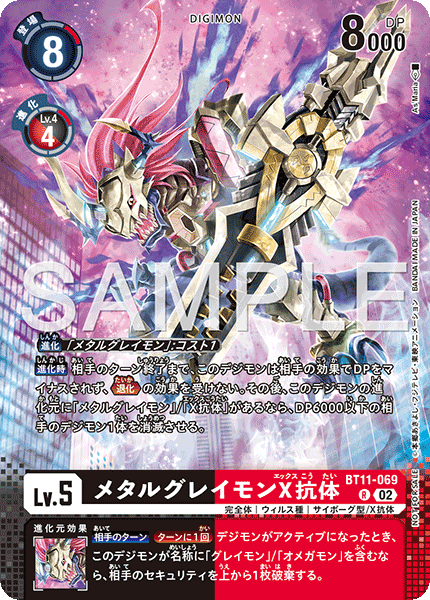 BT11-069機械暴龍獸X抗體