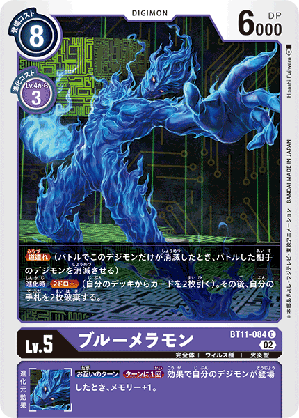 BT11-084藍色火焰獸
