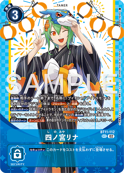 BT11-112四之宮莉娜