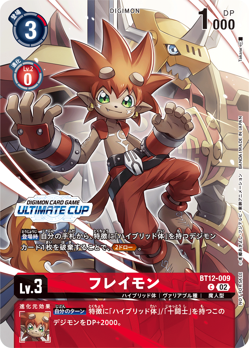 BT12-009野火獸