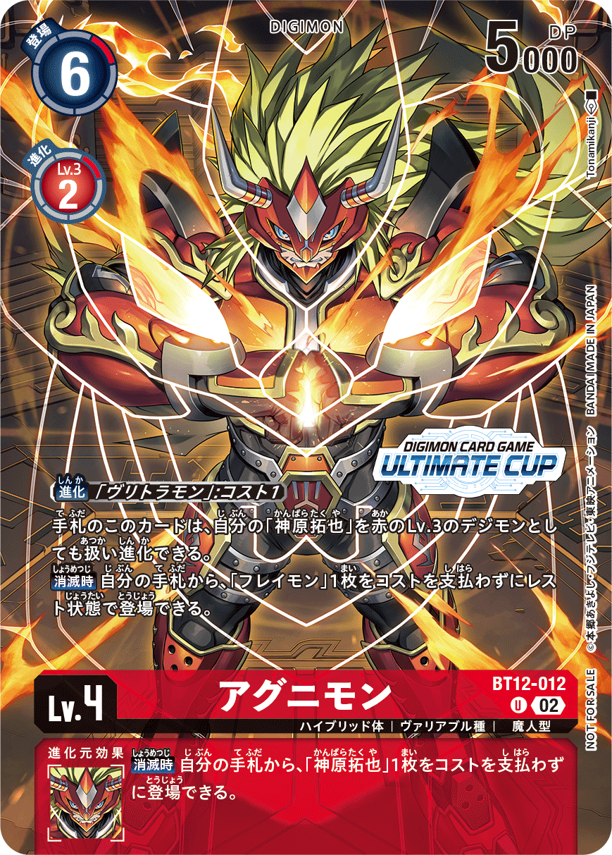 BT12-012火神獸