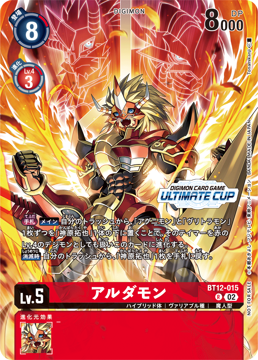 BT12-015火龍獸