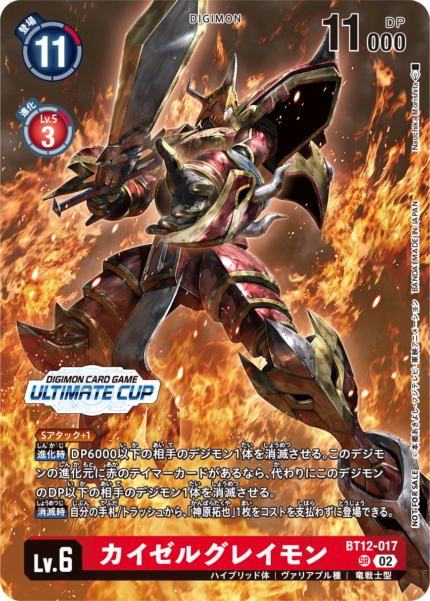 BT12-017凱撒暴龍獸