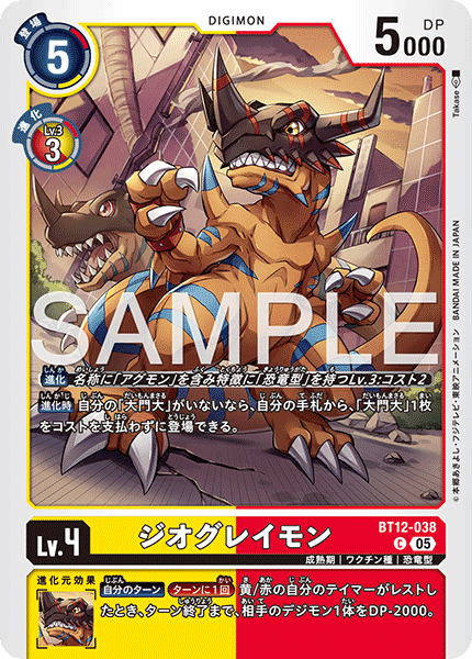 BT12-038大地暴龍獸