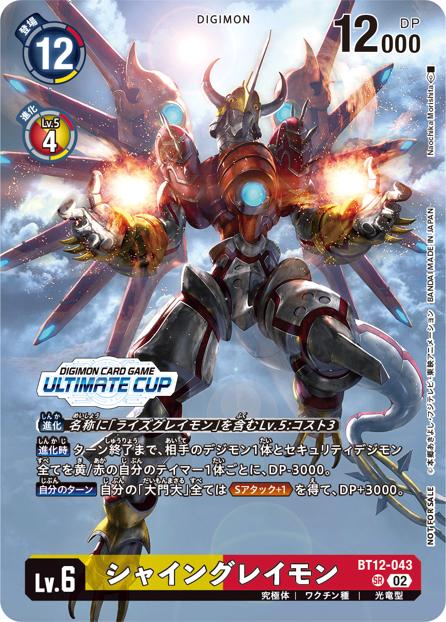BT12-043閃光暴龍獸