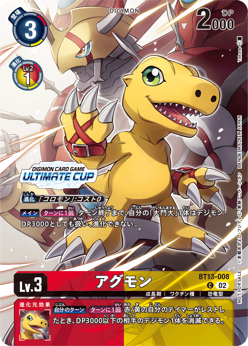 BT13-008亞古獸