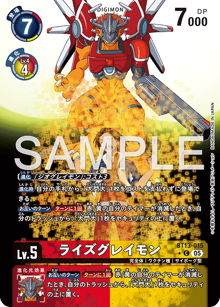 BT13-015進昇暴龍獸