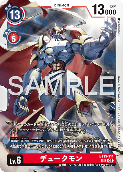 BT13-111紅蓮騎士獸