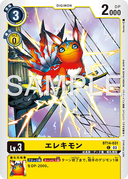 BT14-031艾力獸