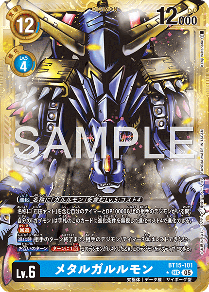 BT15-101鋼鐵加魯魯獸