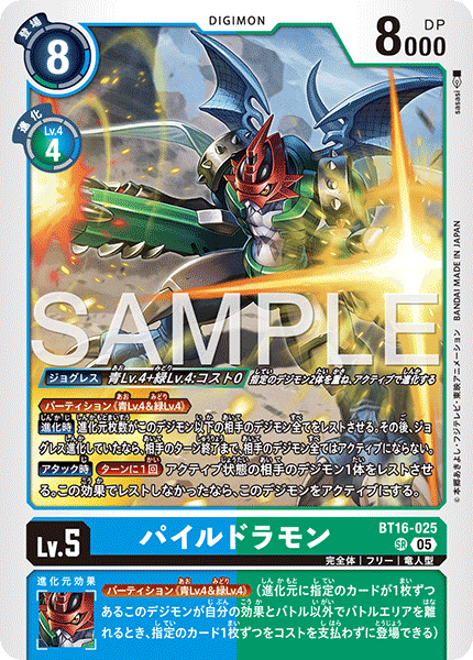 BT16-025機甲龍獸