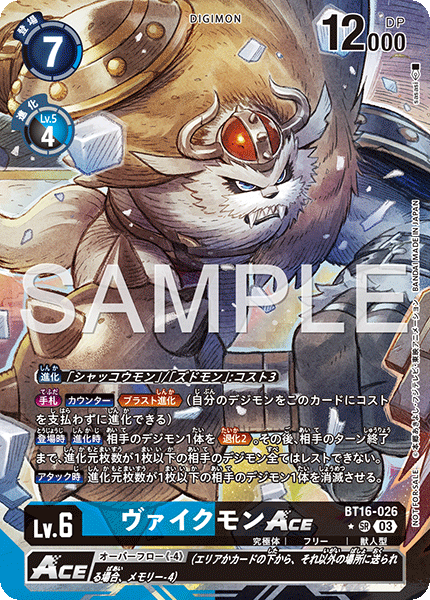 BT16-026維京毛人獸ACE