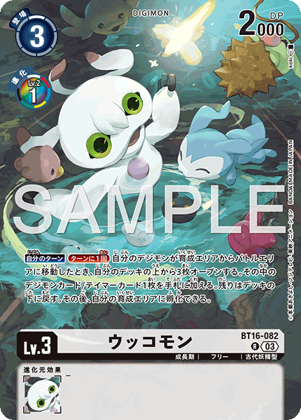BT16-082烏科獸