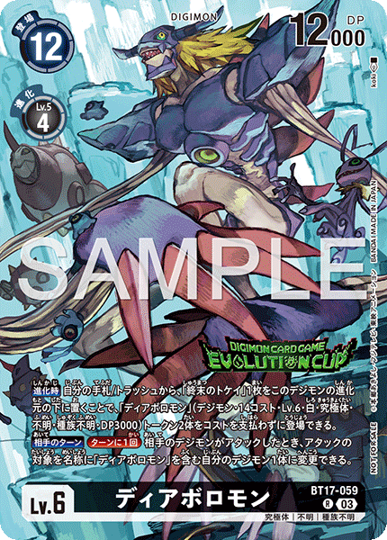 BT17-059超惡魔獸