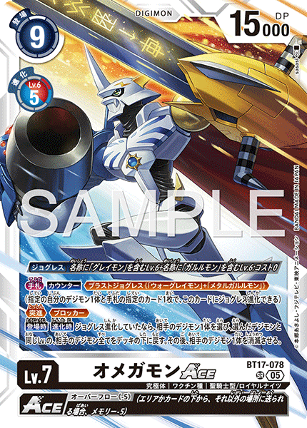 BT17-078奧米加獸ACE