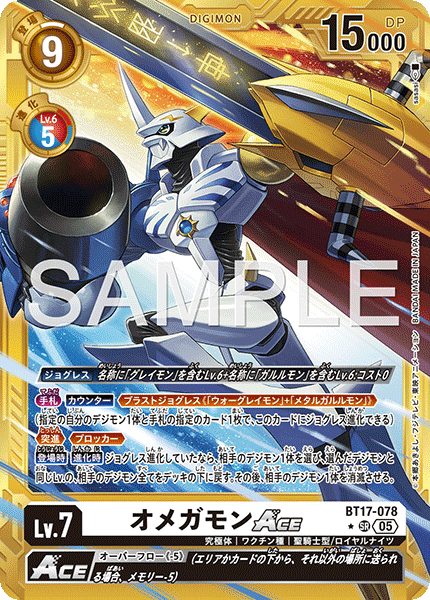 BT17-078奧米加獸ACE