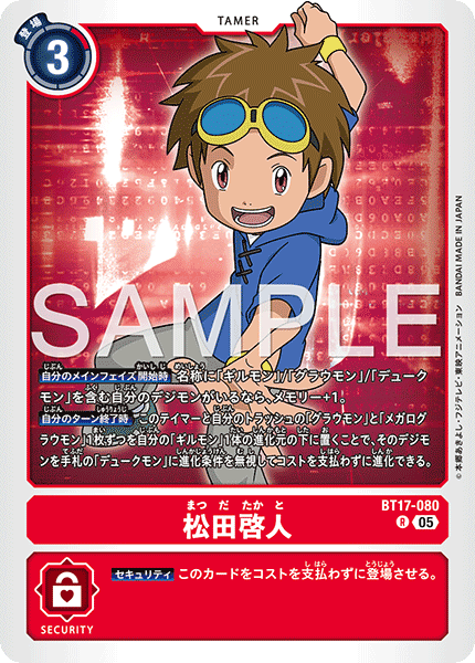 BT17-080松田啟人