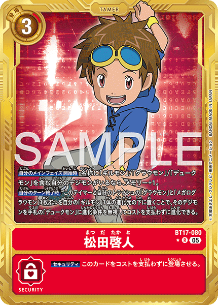 BT17-080松田啟人