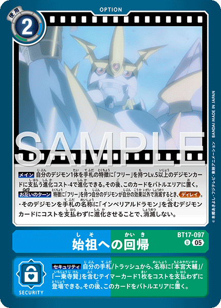 BT17-097朝向始祖的回歸