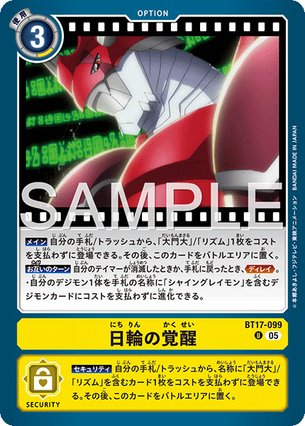 BT17-099太陽的覺醒