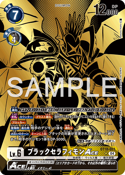 BT18-071黑究極天使獸ACE