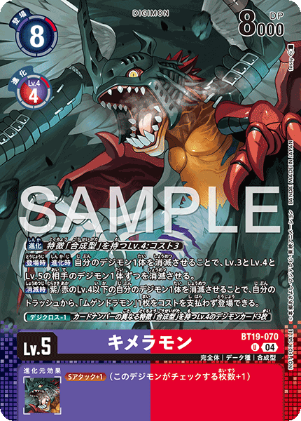 BT19-070基米拉獸