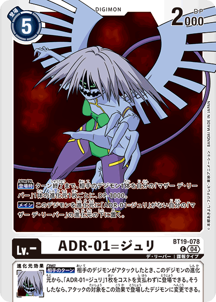 BT19-078ADR-01=樹莉型