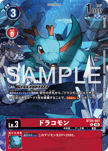 BT20-007天龍獸