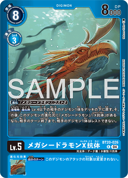 BT20-026超海龍獸X抗體