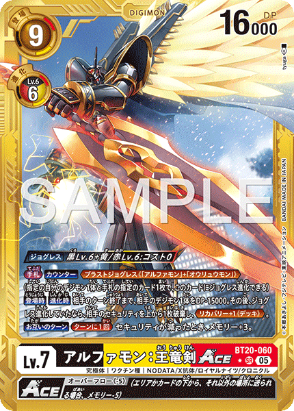 BT20-060阿爾法獸：王龍劍ACE