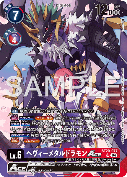 BT20-077重金屬龍獸ACE