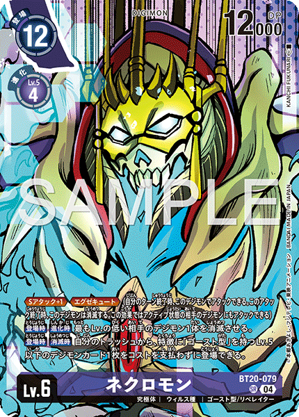 BT20-079死靈巫師獸