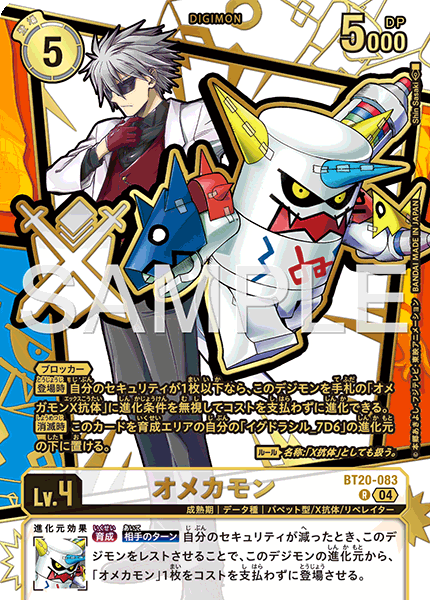 BT20-083奧米卡獸