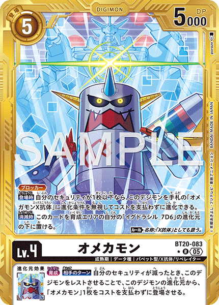 BT20-083奧米卡獸