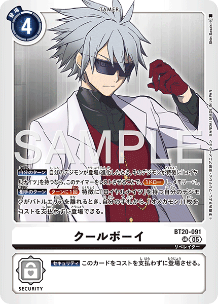 BT20-091冷酷男孩