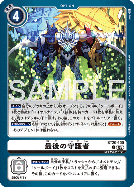 BT20-100最後的守護者