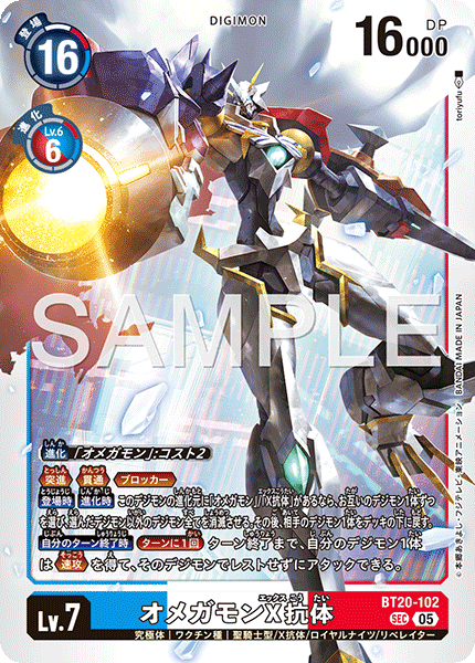 BT20-102奧米加獸X抗體