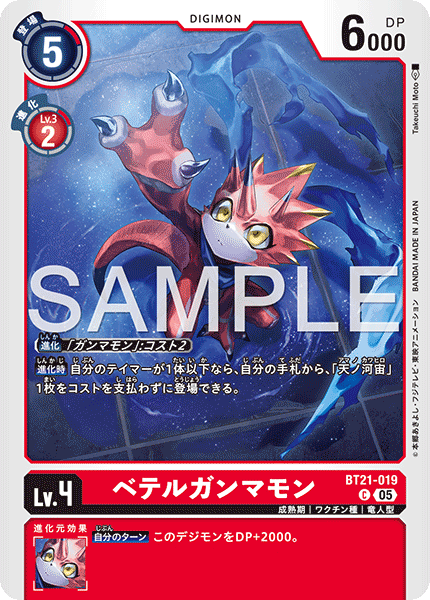 BT21-019參宿四伽馬獸